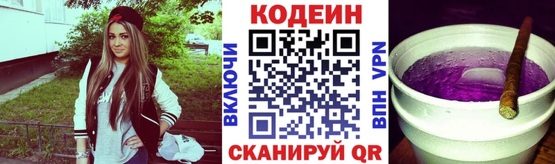 хочу наркоту  Михайловск  Кодеиновый сироп Lean Purple Drank 